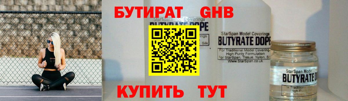 Карасук  БУТИРАТ  Вход с VPN  Бутират вода 
