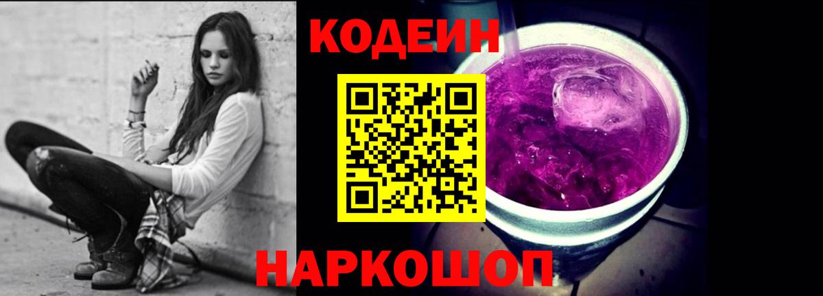 Кодеин напиток Lean (лин) Карасук