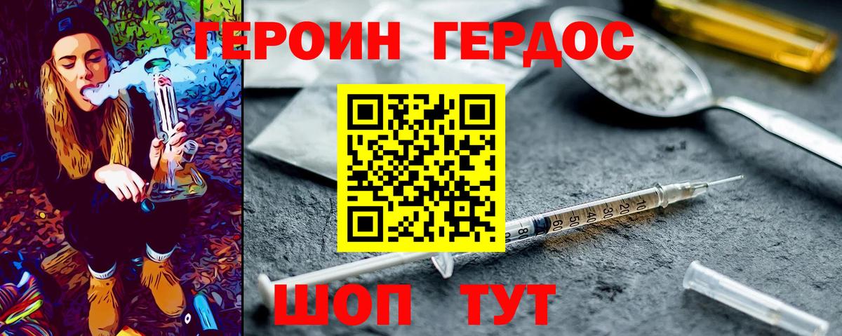 ГЕРОИН Heroin  Вход с VPN  Карасук 