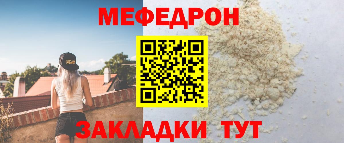 Меф мяу мяу Карасук