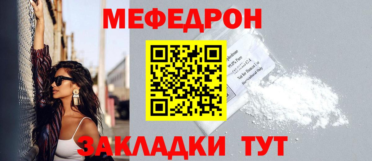 МЕФ мяу мяу  МЯУ-МЯУ  Меф  Карасук  Мефедрон кристаллы  Вход с VPN 